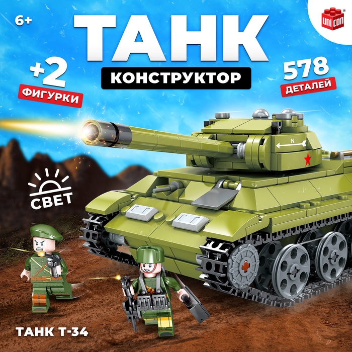 Конструктор «Танк Т-34», 578 деталей