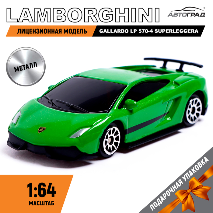 Машина металлическая LAMBORGHINI GALLARDO LP 570-4 SUPERLEGGERA, 1:64, цвет зелёный