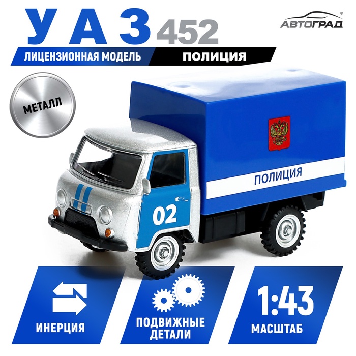 Машина металлическая «УАЗ 452. Полиция», инерция, 1:43