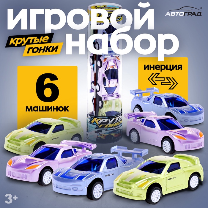 Игровой набор «Крутые гонки», 6 машинок