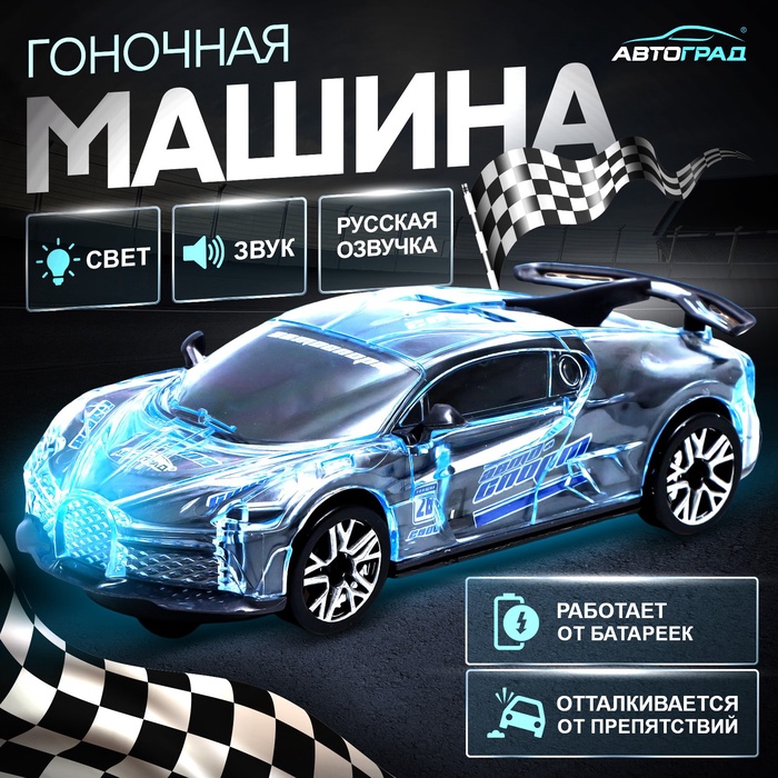 Машина «Crazy race, Гонки», русская озвучка, световые и звуковые эффекты, работает от батареек, цвет серый