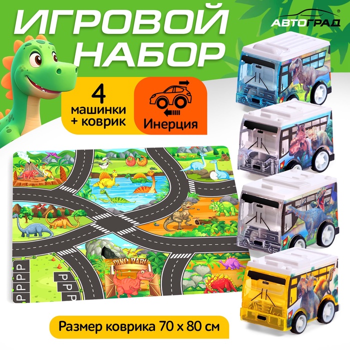 Игровой набор «Динопарк», 4 инерционные машинки, коврик-дорога