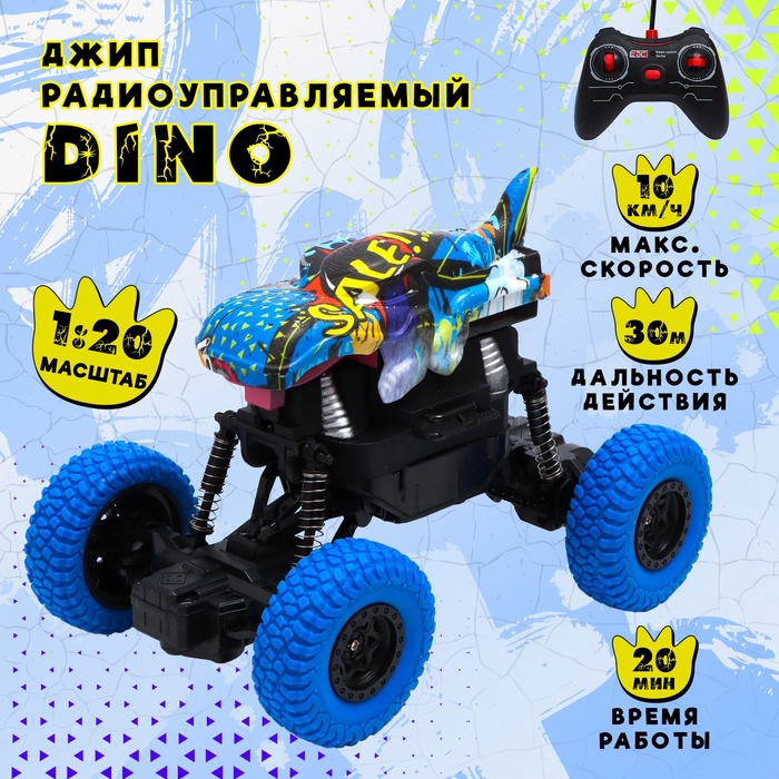 Машинка на пульте управления DINO, 1:20, работает от аккумулятора, цвет синий