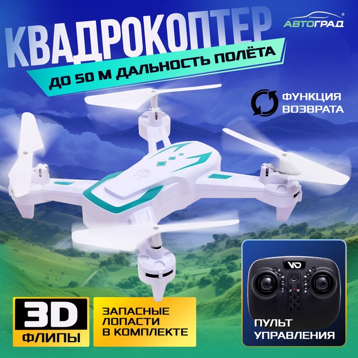 Квадрокоптер радиоуправляемый HOVERDRONE, барометр, цвет белый