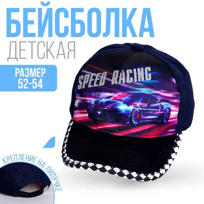 Кепка детская "Speed racing", р-р. 52-54 см