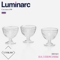 Набор креманок для мороженого Luminarc «Свирл», 300 мл, стекло, 3 шт.