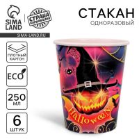 Стакан одноразовый бумажный Halloween, 250 мл, набор 6 шт, на Хэллоуин