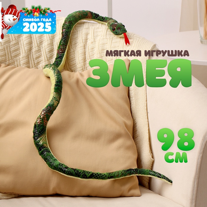 Мягкая игрушка «Змея», 98 см, цвет зелёный