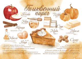 Авторская открытка «Тыквенный пирог» для посткроссинга, формат А6 145×105 мм, уютный осенний дизайн