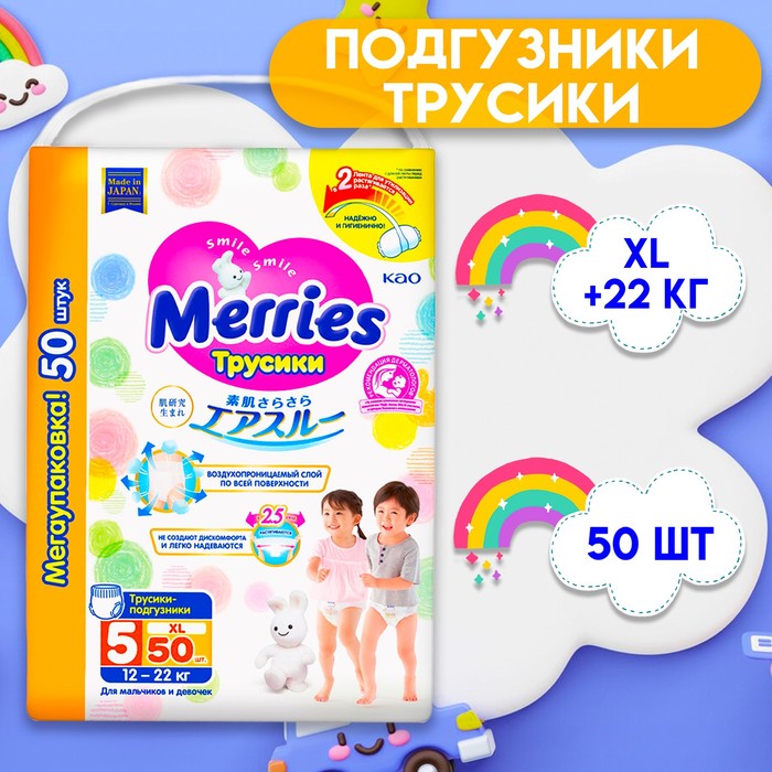 Подгузники-трусики Merries XL 12-22 кг / 50 шт.