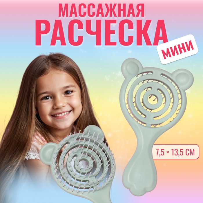 Расчёска массажная, вентилируемая, 13,5 ? 7,5 см, цвет зелёный