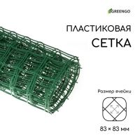 Сетка садовая, 1 ? 10 м, ячейка квадрат 83 ? 83 мм, пластиковая, зелёная, Greengo, в рулоне