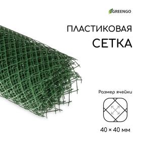 Сетка садовая, 1.5 ? 10 м, ячейка ромб 40 ? 40 мм, пластиковая, зелёная, Greengo, в рулоне