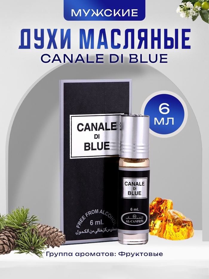 Духи масляные мужские Canale Di Blue, 6 мл