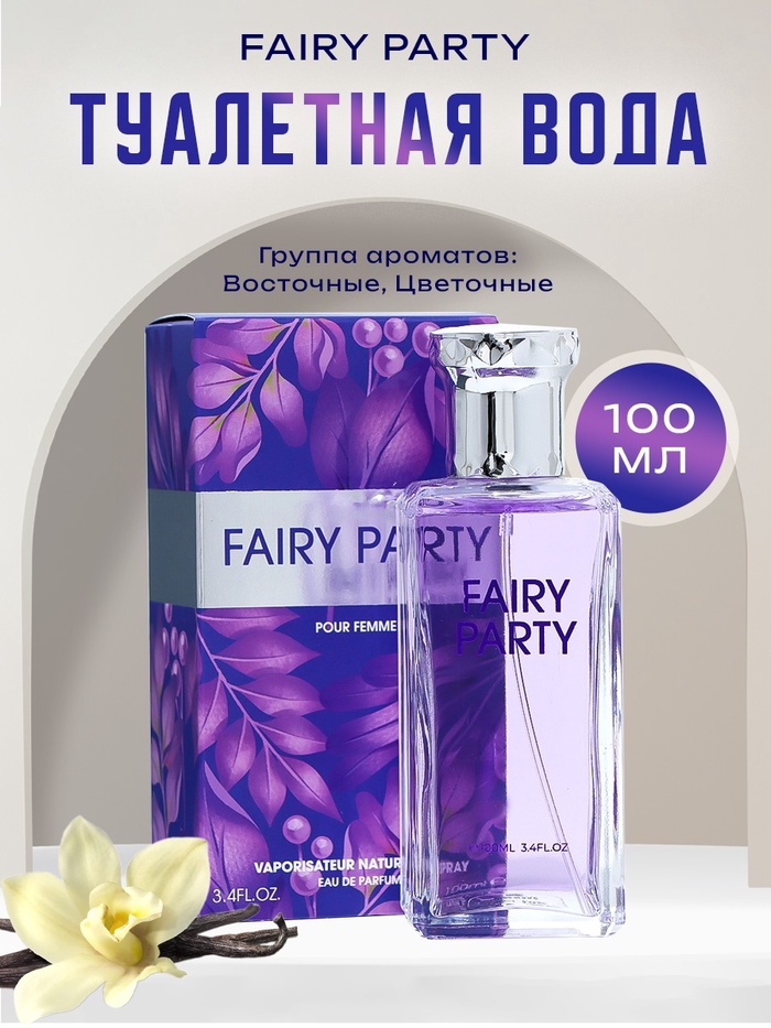 Туалетная вода женская Fairy Party, 100 мл