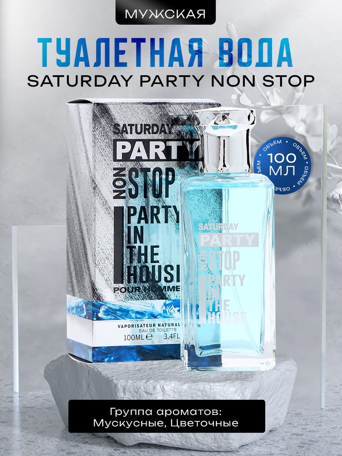 Туалетная вода мужская Saturday party non stop, 100 мл