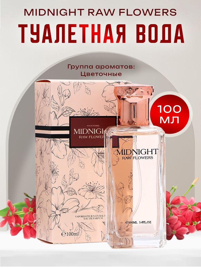 Туалетная вода женская Midnight Raw Flowers, 100 мл