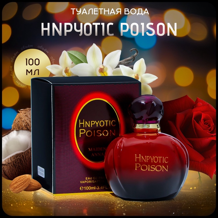 Туалетная вода женская Hnpyotic Poison, 100 мл