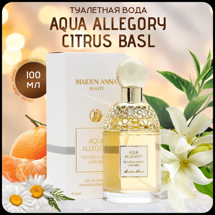 Туалетная вода женская Maiden Anna Aqua Allegory Citrus Basl, 100 мл