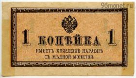 1 копейка 1915