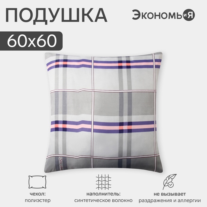 Подушка "Экономь и Я", 60х60 см, цвет МИКС