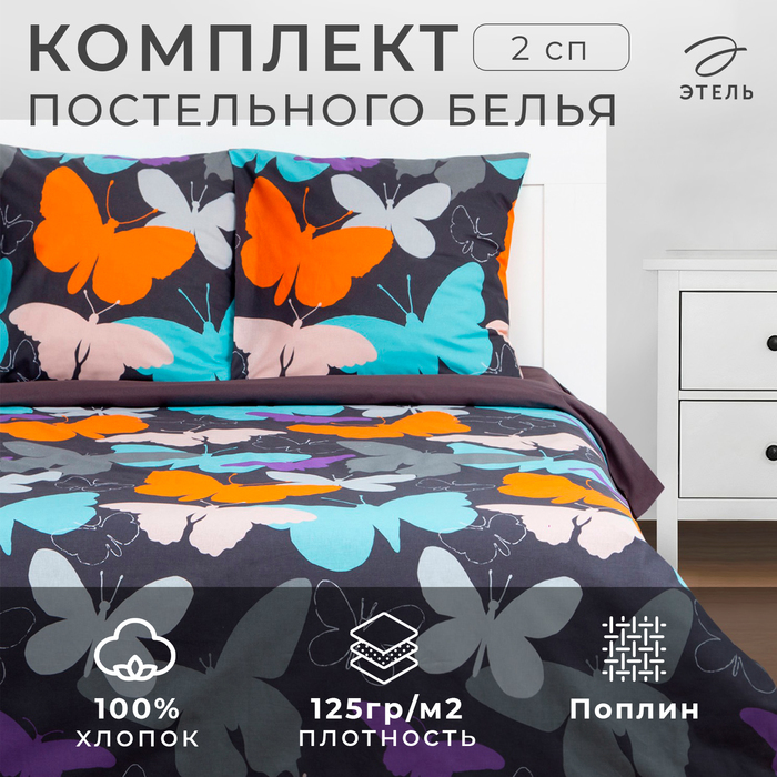 Постельное бельё Этель 2 сп Butterflies 175х215 см, 200х220 см, 70х70 см - 2 шт