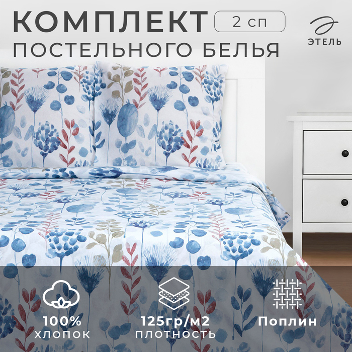 Постельное бельё «Этель» 2 сп. Flora and spring (вид 1) 175х215 см, 200х220 см, 70х70 см -2 шт, поплин 125 г/м2