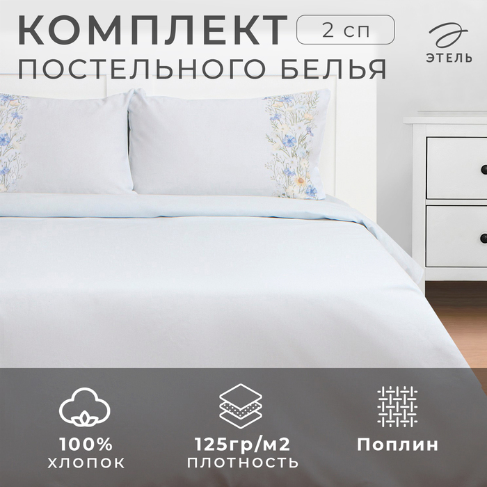 Постельное бельё Этель 2 сп Flower strip(вид 1) 175х215 см, 200х220 см, 50х70 см -2 шт, поплин