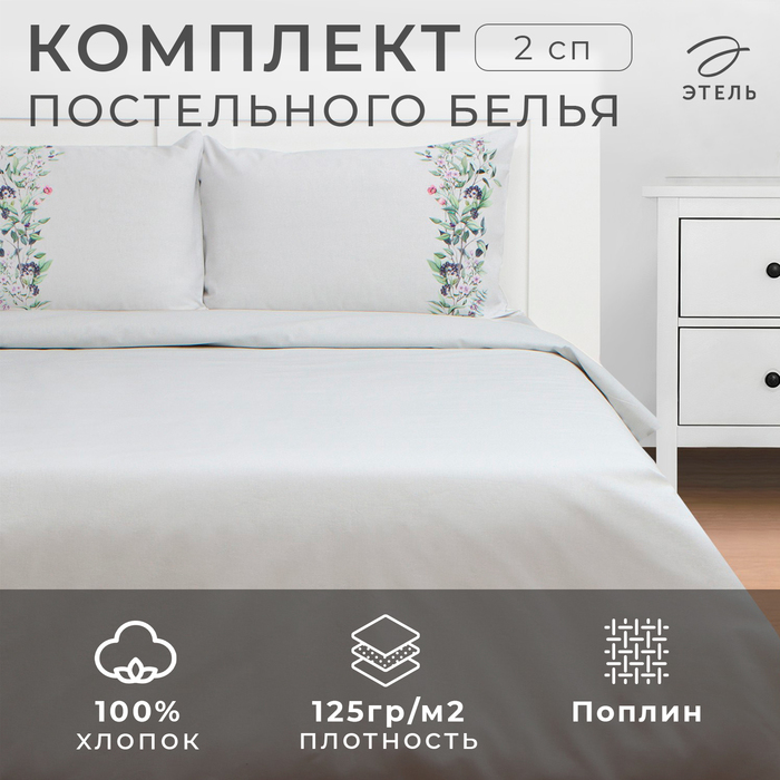 Постельное бельё Этель 2 сп Flower strip(вид 2) 175х215 см, 200х220 см, 50х70 см -2 шт, поплин