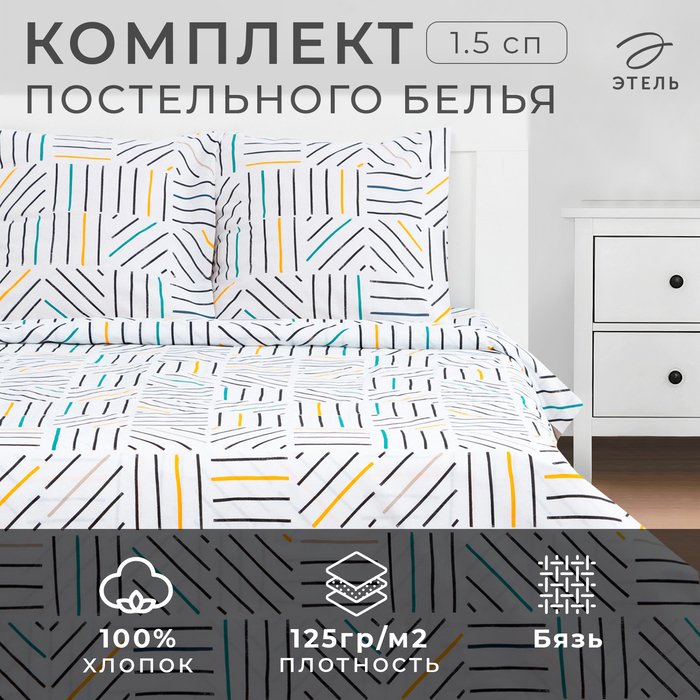 Постельное бельё «Этель: Техно», 1.5 сп., 143х215 см.,150х214 см.,70х70 см. - 2 шт., 100% хлопок, бязь, 125 г/м2