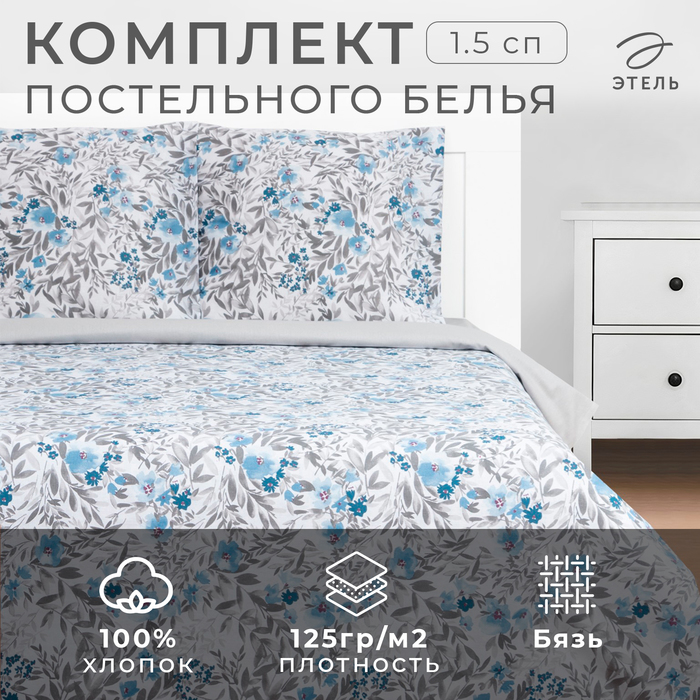 Постельное бельё "Этель" 1,5 сп Фиалки 143х215 см, 150х214 см, 70х70 см 2 шт, бязь, 125 г/м2