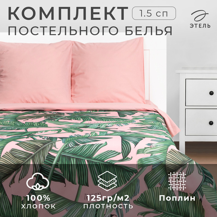 Постельное бельё Этель 1.5 сп Tropical 143х215 см, 150х214 см, 70х70 см - 2 шт