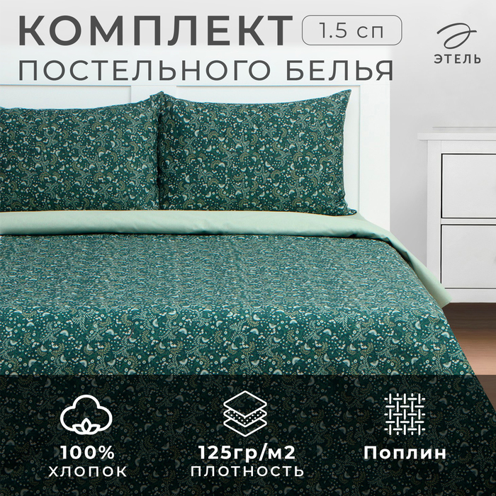 Постельное бельё Этель 1,5 сп Small leaves, 143х215 см, 150х214 см, 50х70 см 2 шт, поплин