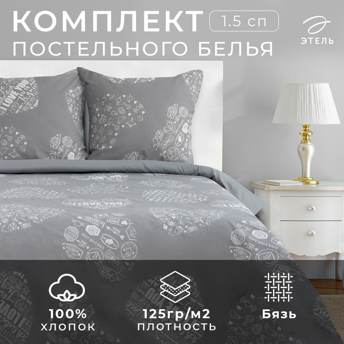 Постельное бельё "Этель" 1.5 сп Te amo (вид 1) 143 х 215 см,150 х 214 см, 70 х 70 - 2 шт, бязь