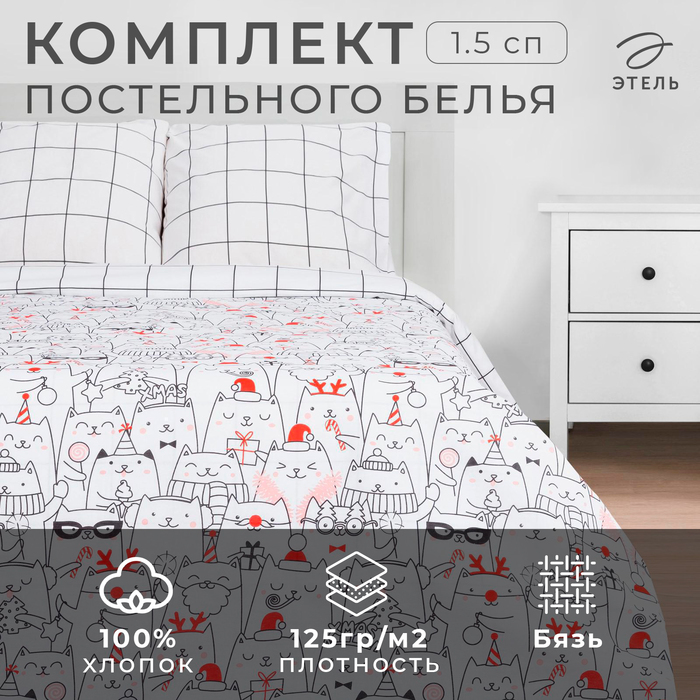 Постельное белье новогоднее Этель 1.5 сп Xmas cat 143*215 см, 150*214 см, 70*70 см - 2 штуки