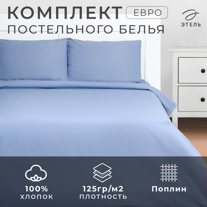 Постельное бельё Этель Евро Cornflower field 200х215, 220х240, 50х70-2 шт, 100% хлопок, поплин 125г/м2