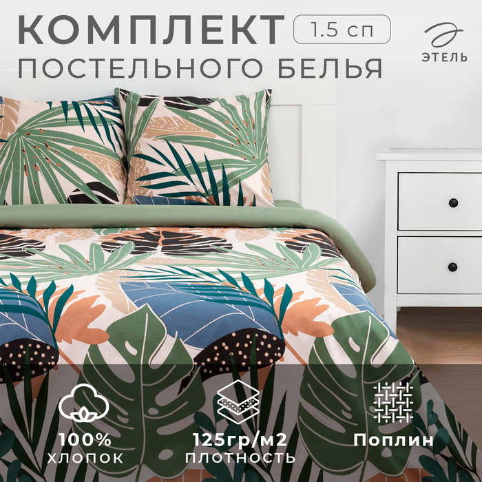 Постельное белье Этель 1.5 сп Colored tropics (вид 2) 143*215 см,150*214 см, 70*70 см 2 шт