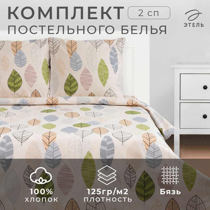 Постельное бельё "Этель" 2 сп Foliage 175*215 см, 200*220 см, 70*70 см -2 шт, бязь