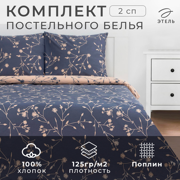 Постельное белье Этель 2 сп «Flowers» 175*215 см, 200*220 см,70*70 см -2 шт.