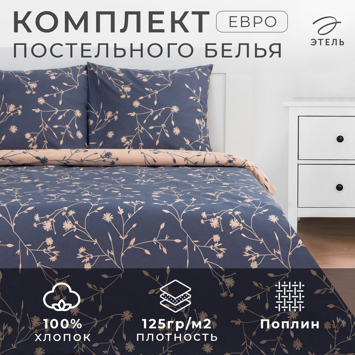 Постельное белье Этель евро «Flowers» 200*217 см,220*240 см,70*70 см -2 шт.