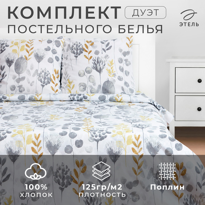 Постельное бельё Этель дуэт Flora and spring, 143х215 см-2 шт, 220х240 см, 70х70 см 2 шт