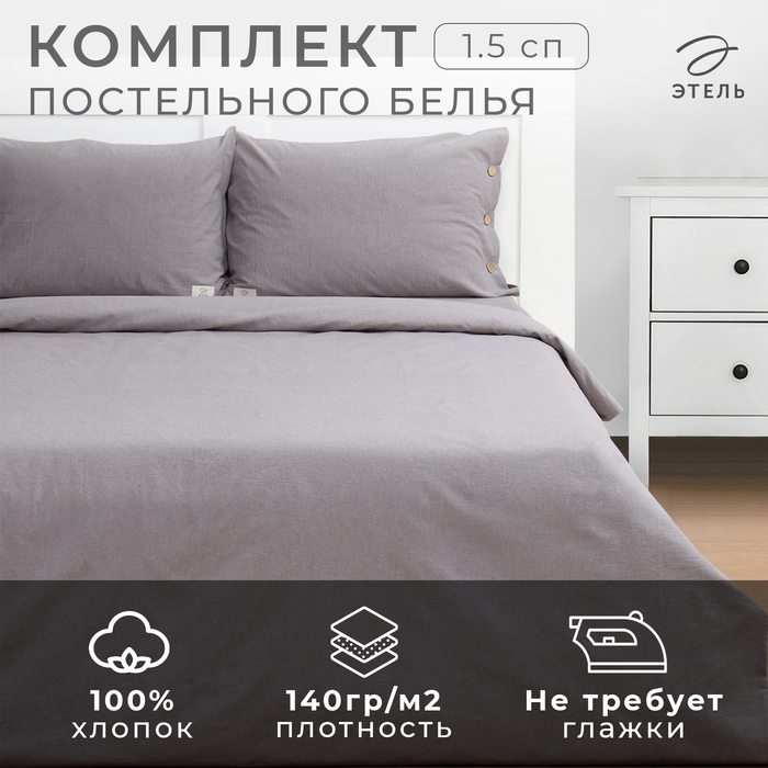 Постельное бельё Этель Denim 1.5 сп, 155х210см, 160х240см, 50х70-2шт, цвет серый, жатый хлопок, 140 г/м2