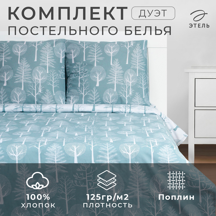 Постельное бельё Этель дуэт Forest 143х215 см - 2 шт, 220х240 см, 70х70 см -2 шт