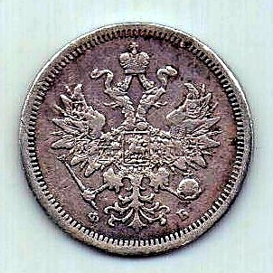 20 копеек 1859 СПБ Александр II Редкий год XF