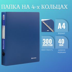 Папка на 4 кольцах BRAUBERG «Стандарт», 40 мм, синяя, до 300 листов, 0,9 мм, 221619