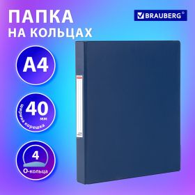 Папка на 4 кольцах, ПРОЧНАЯ, картон/ПВХ, BRAUBERG «Office», СИНЯЯ, 40 мм, до 250 листов, 271848