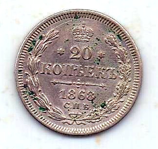 20 копеек 1868 СПБ Редкий год UNC