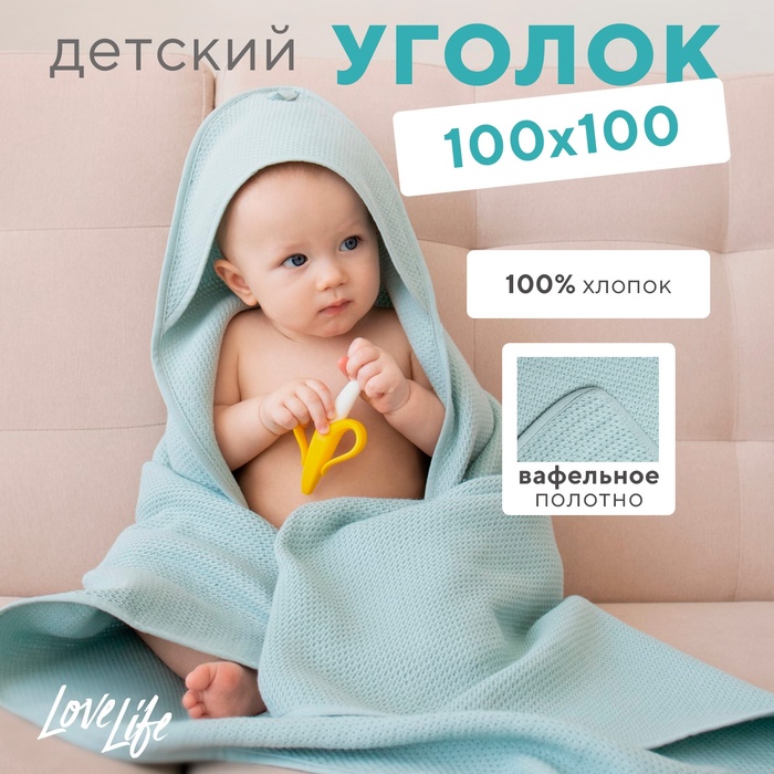 Детский вафельный уголок Love Life Sweet Momemt, 100х100 см, оливковый, 100% хл, 300 г/м2