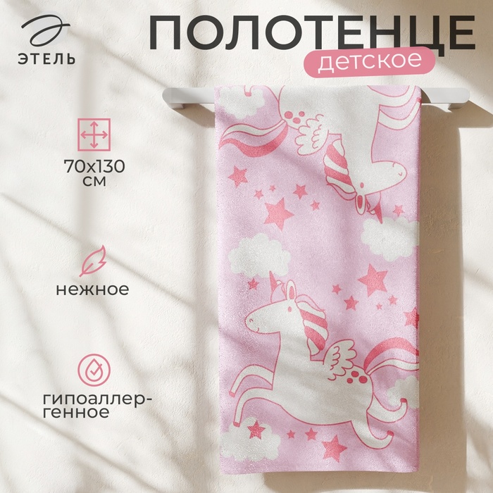 Полотенце махровое "Этель" Pink Unicorn, 70х130 см, 100% хлопок, 420гр/м2