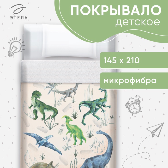 Покрывало детское Этель 1,5 сп "Just dino", 145х210 см, микрофибра